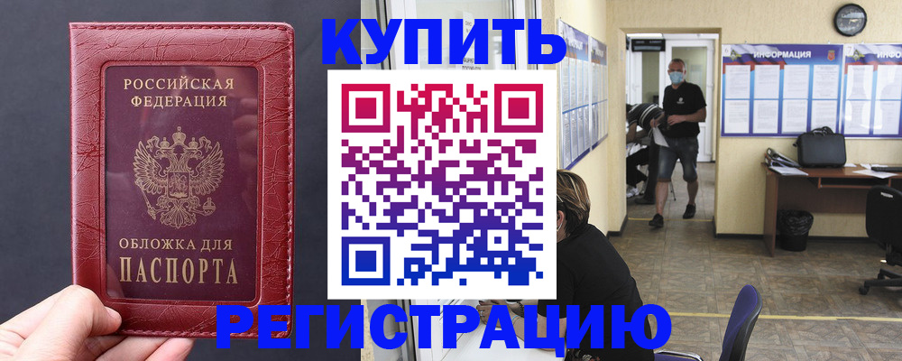 прописка штамп в Перми